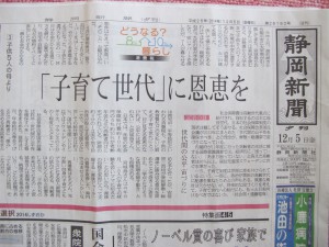 静岡新聞1