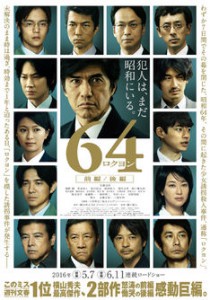 2016映画64